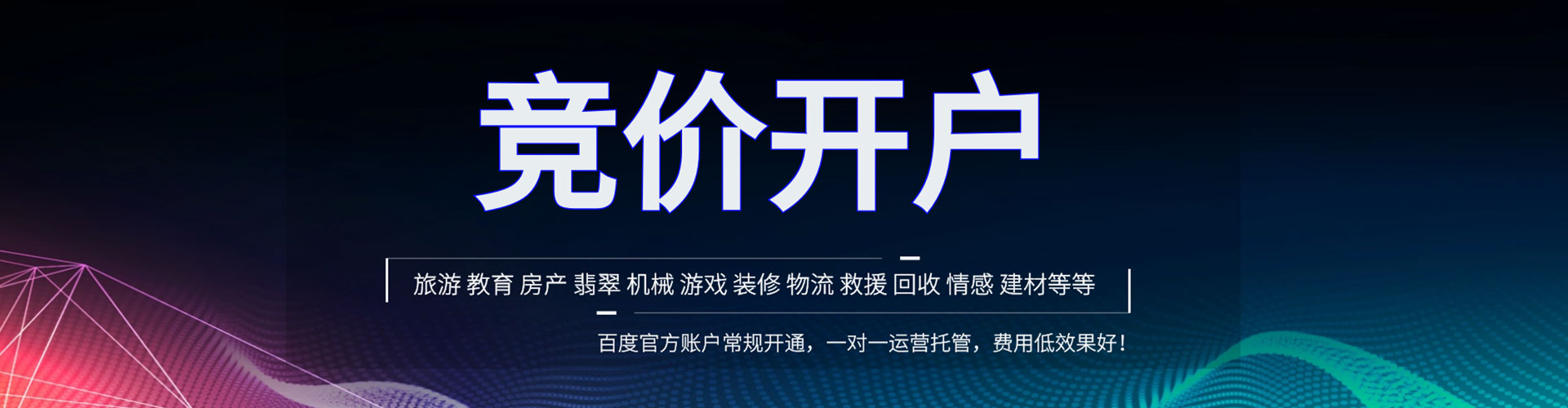 高邑百度竞价运营
